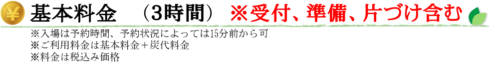 ご利用料金